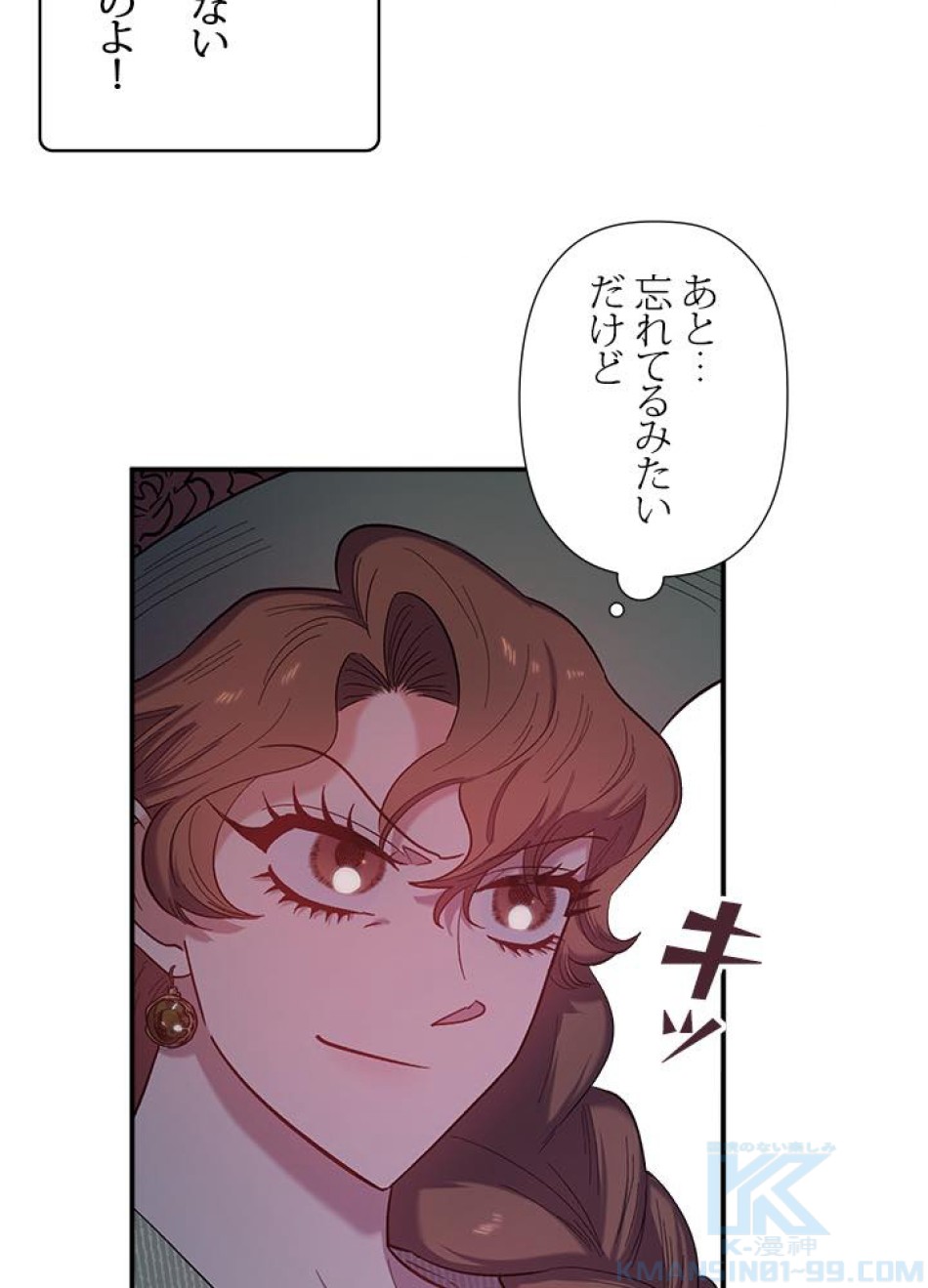脇役の私が妻になりました 第30話 - Trang 37