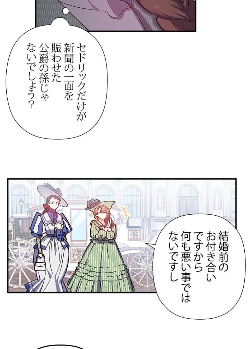 脇役の私が妻になりました 第30話 - Trang 38