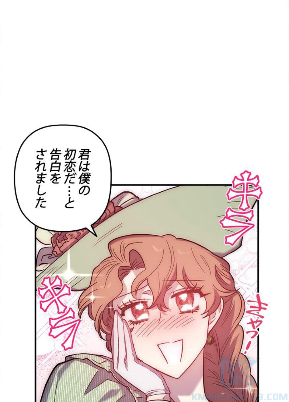 脇役の私が妻になりました 第30話 - Trang 4
