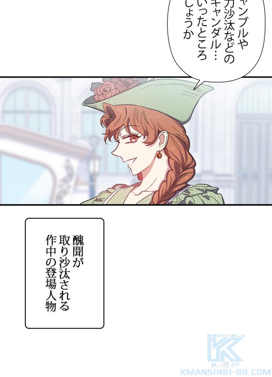 脇役の私が妻になりました 第30話 - Trang 40