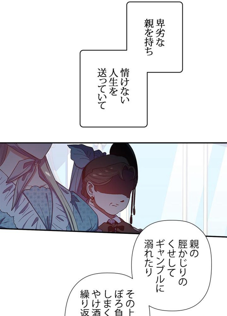 脇役の私が妻になりました 第30話 - Trang 41