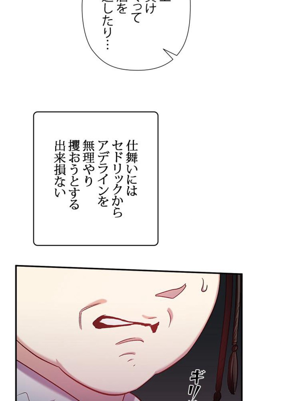 脇役の私が妻になりました 第30話 - Trang 42
