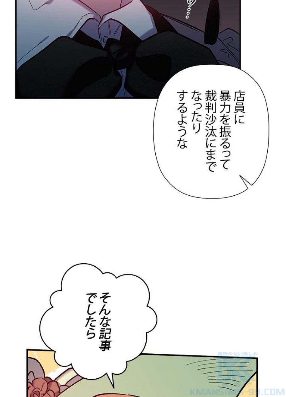 脇役の私が妻になりました 第30話 - Trang 43