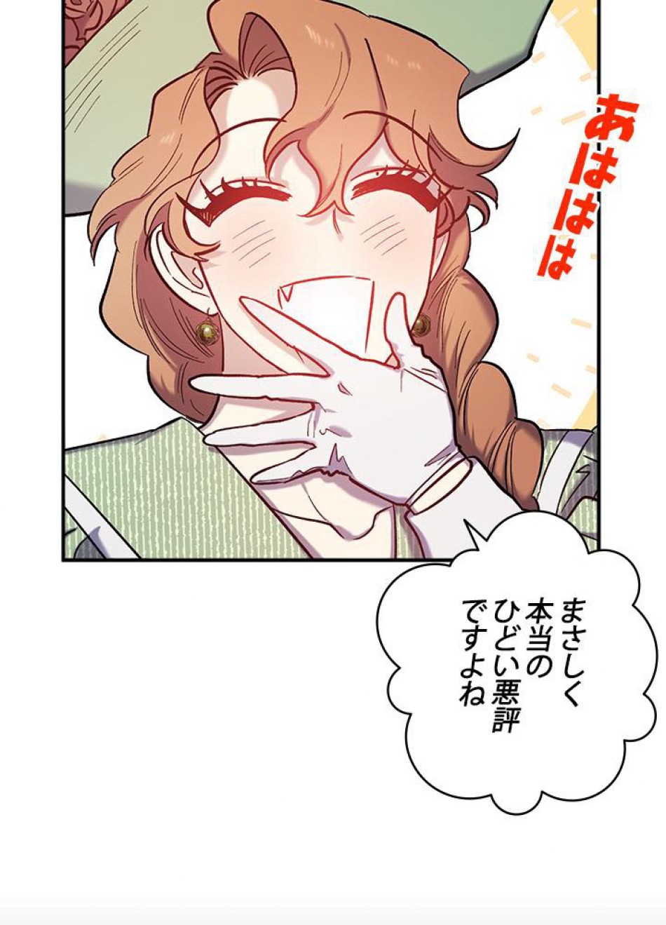 脇役の私が妻になりました 第30話 - Trang 44