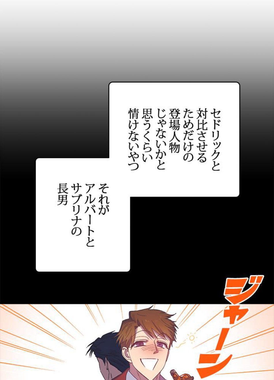 脇役の私が妻になりました 第30話 - Trang 45