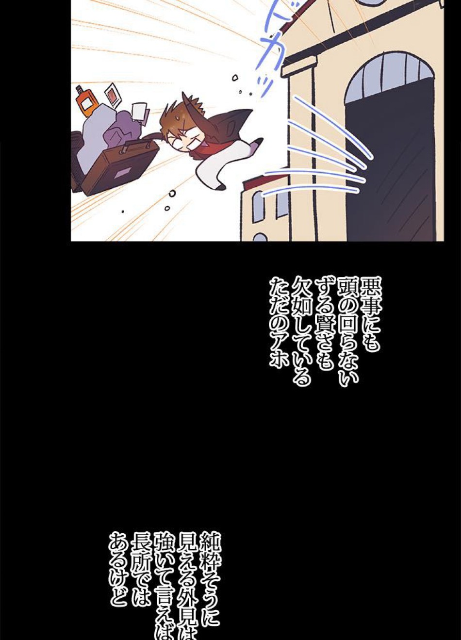 脇役の私が妻になりました 第30話 - Trang 47