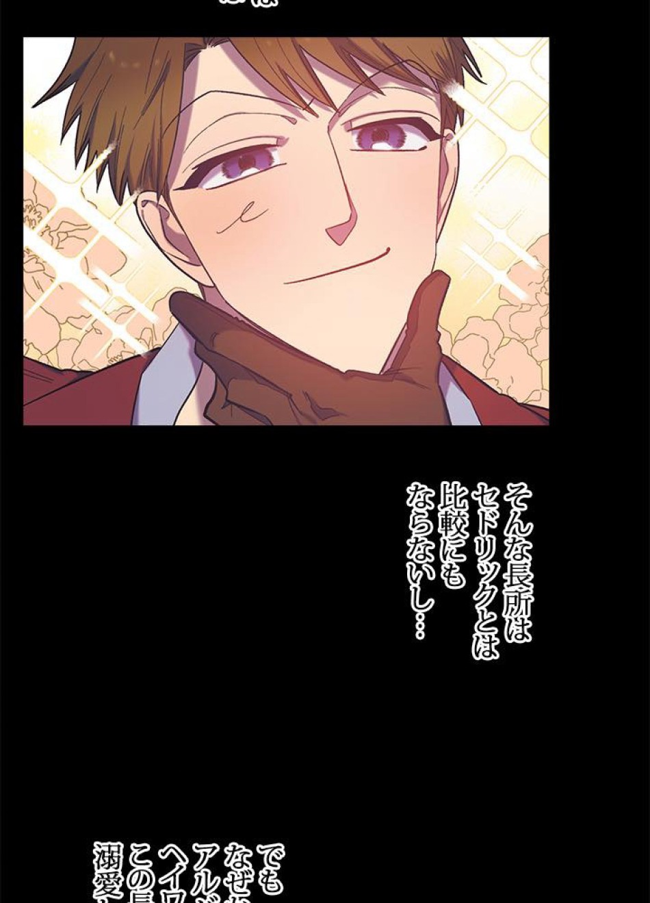 脇役の私が妻になりました 第30話 - Trang 48