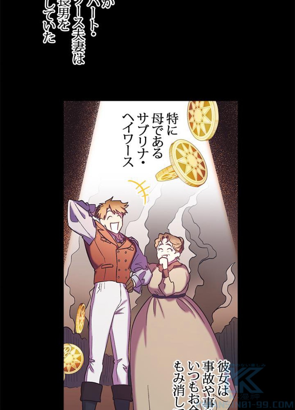 脇役の私が妻になりました 第30話 - Trang 49