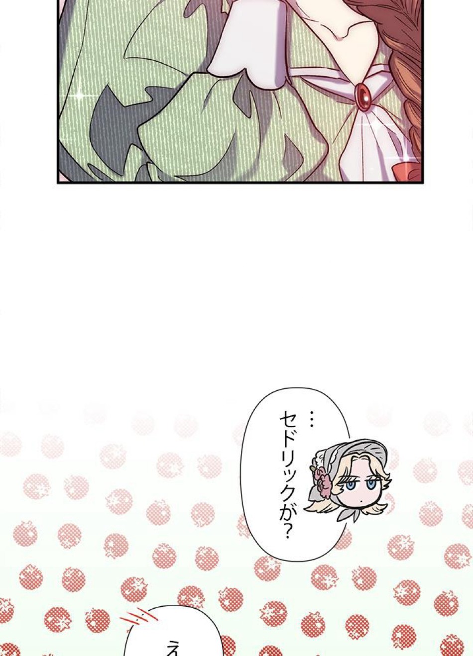脇役の私が妻になりました 第30話 - Trang 5