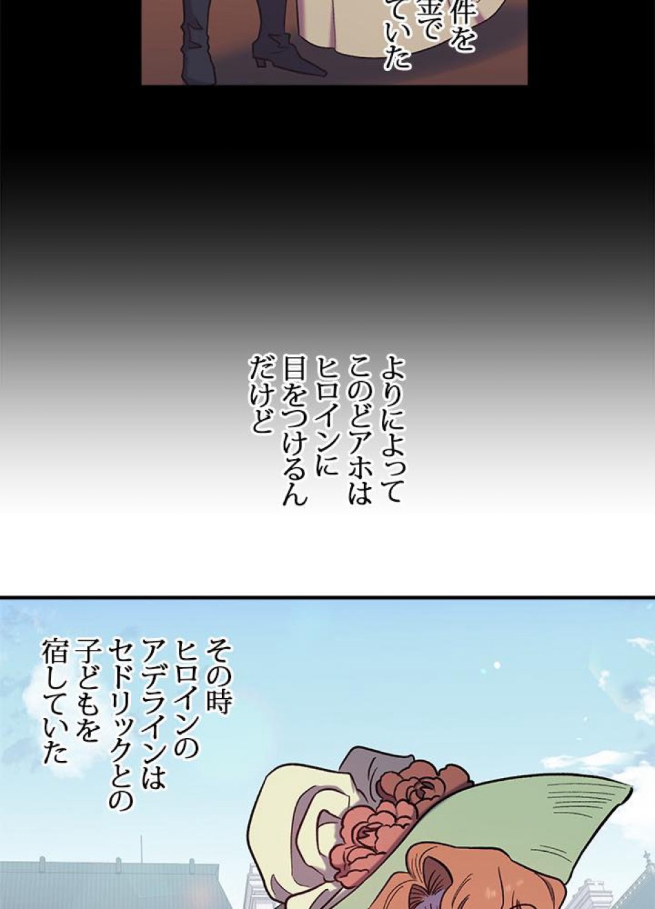 脇役の私が妻になりました 第30話 - Trang 50