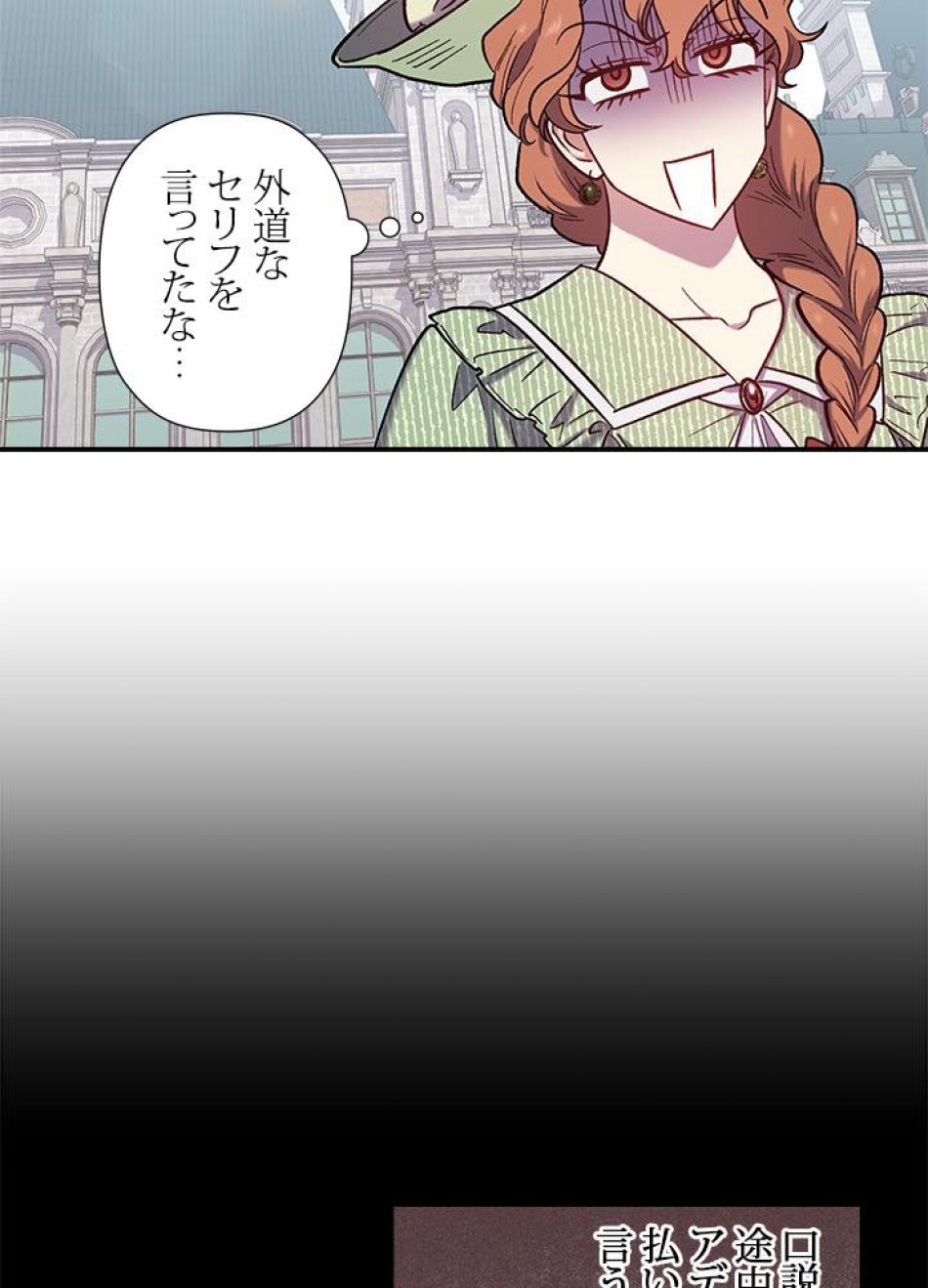 脇役の私が妻になりました 第30話 - Trang 51