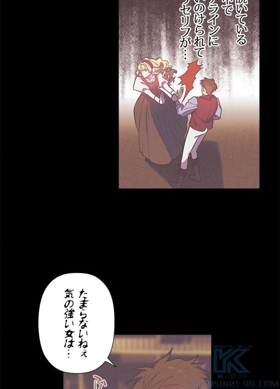 脇役の私が妻になりました 第30話 - Trang 52
