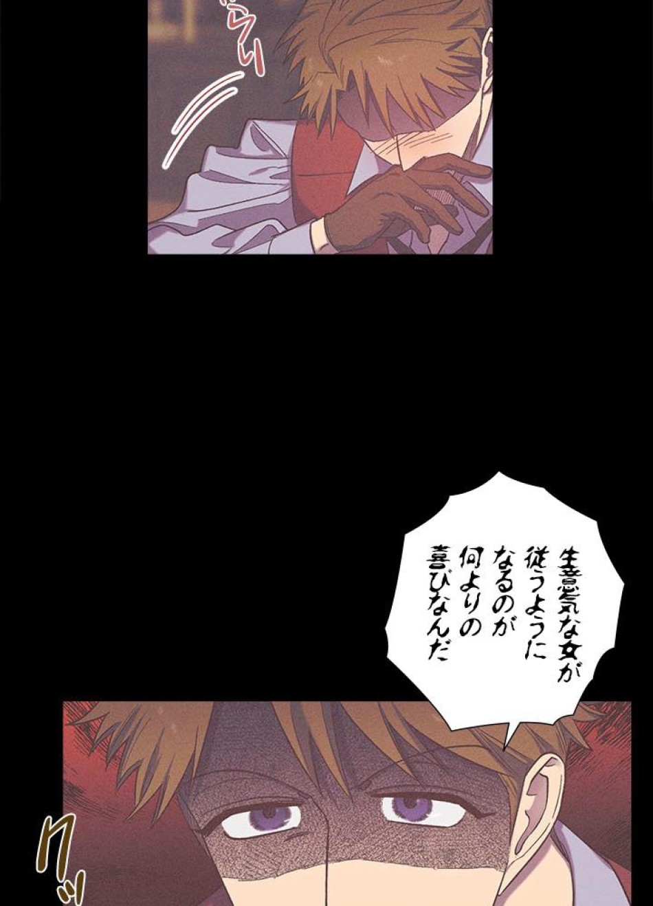 脇役の私が妻になりました 第30話 - Trang 53