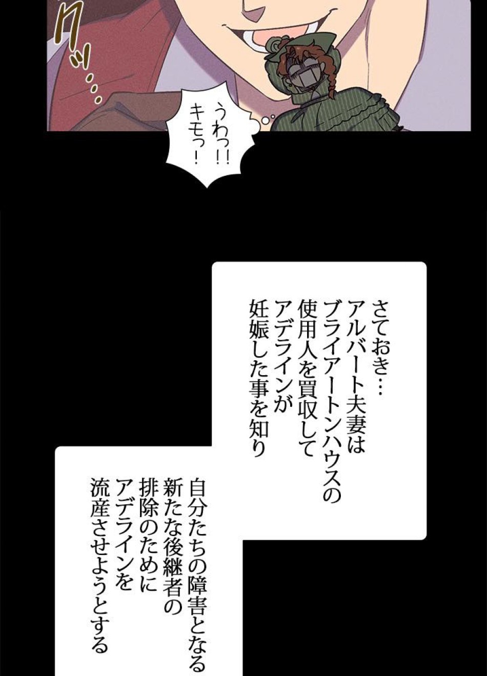 脇役の私が妻になりました 第30話 - Trang 54