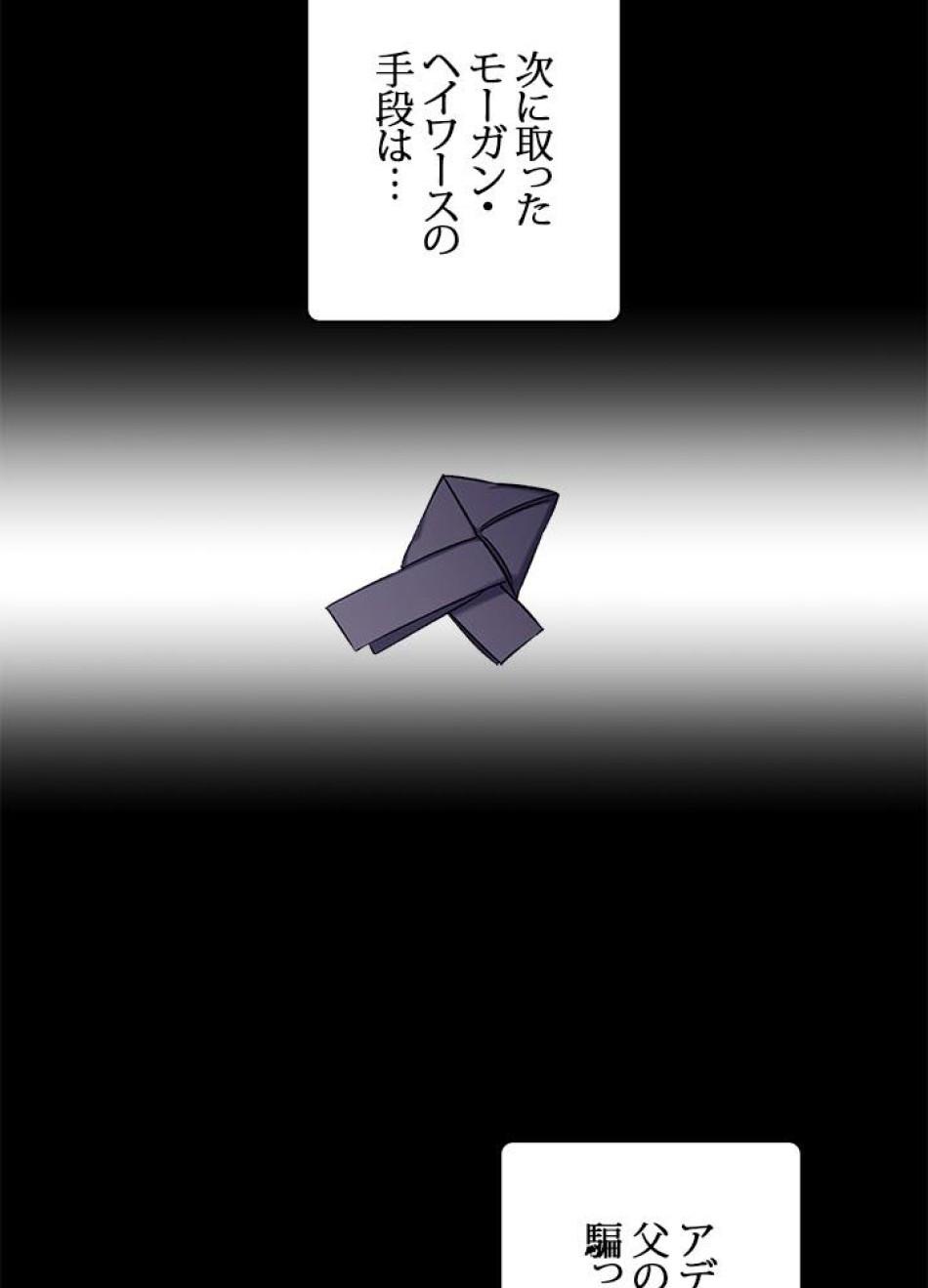 脇役の私が妻になりました 第30話 - Trang 56