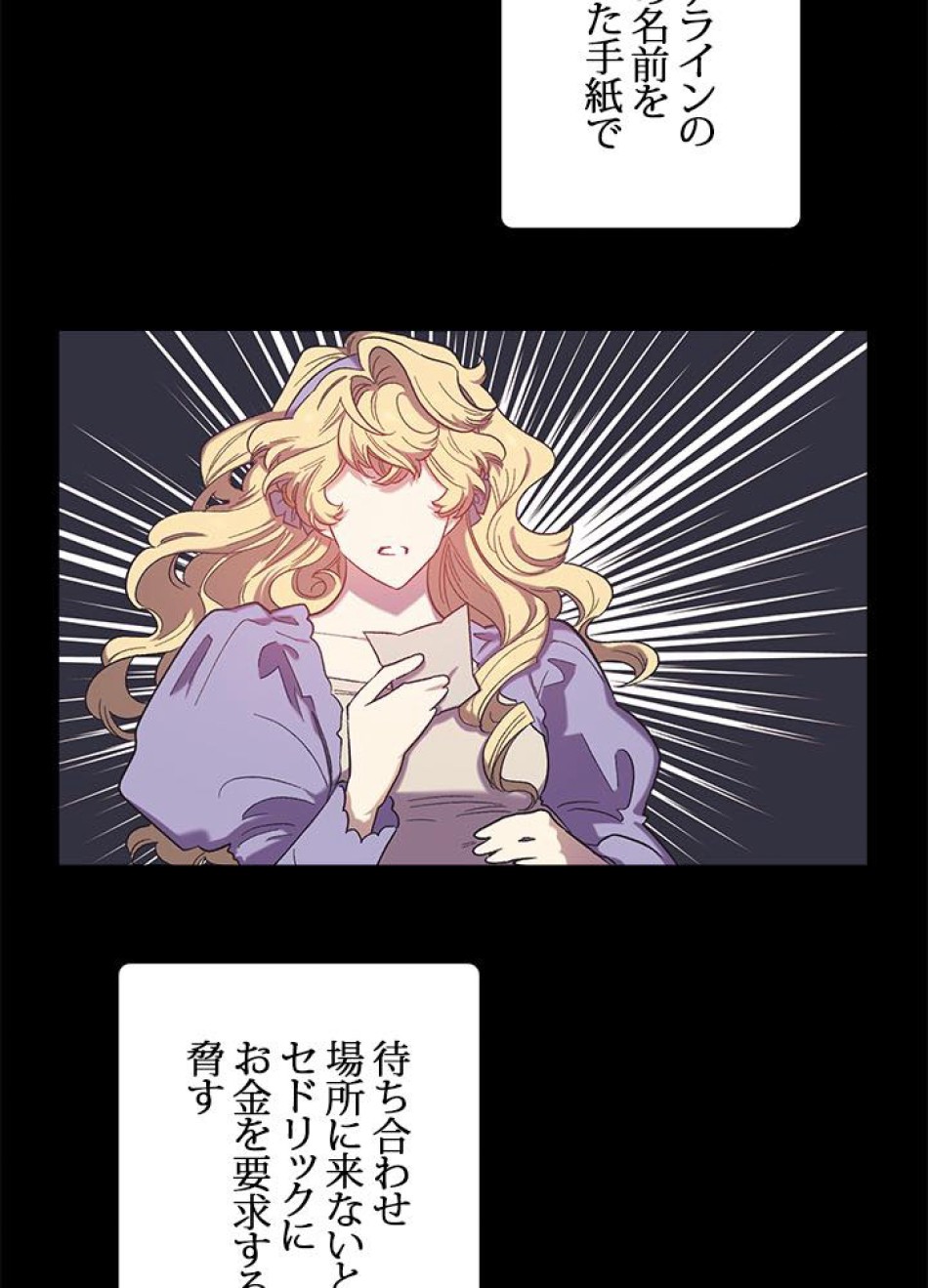 脇役の私が妻になりました 第30話 - Trang 57