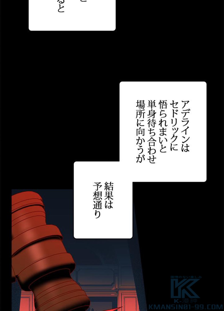 脇役の私が妻になりました 第30話 - Trang 58