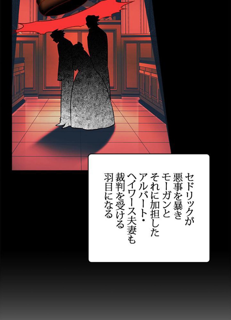 脇役の私が妻になりました 第30話 - Trang 59