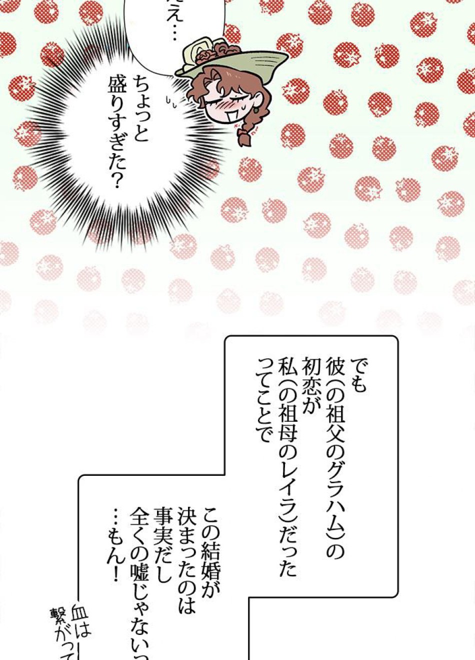 脇役の私が妻になりました 第30話 - Trang 6
