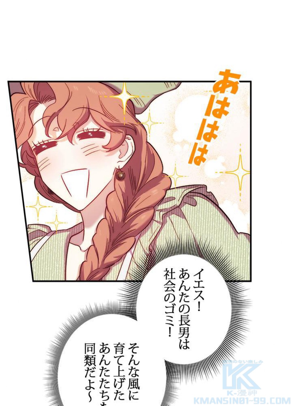 脇役の私が妻になりました 第30話 - Trang 61