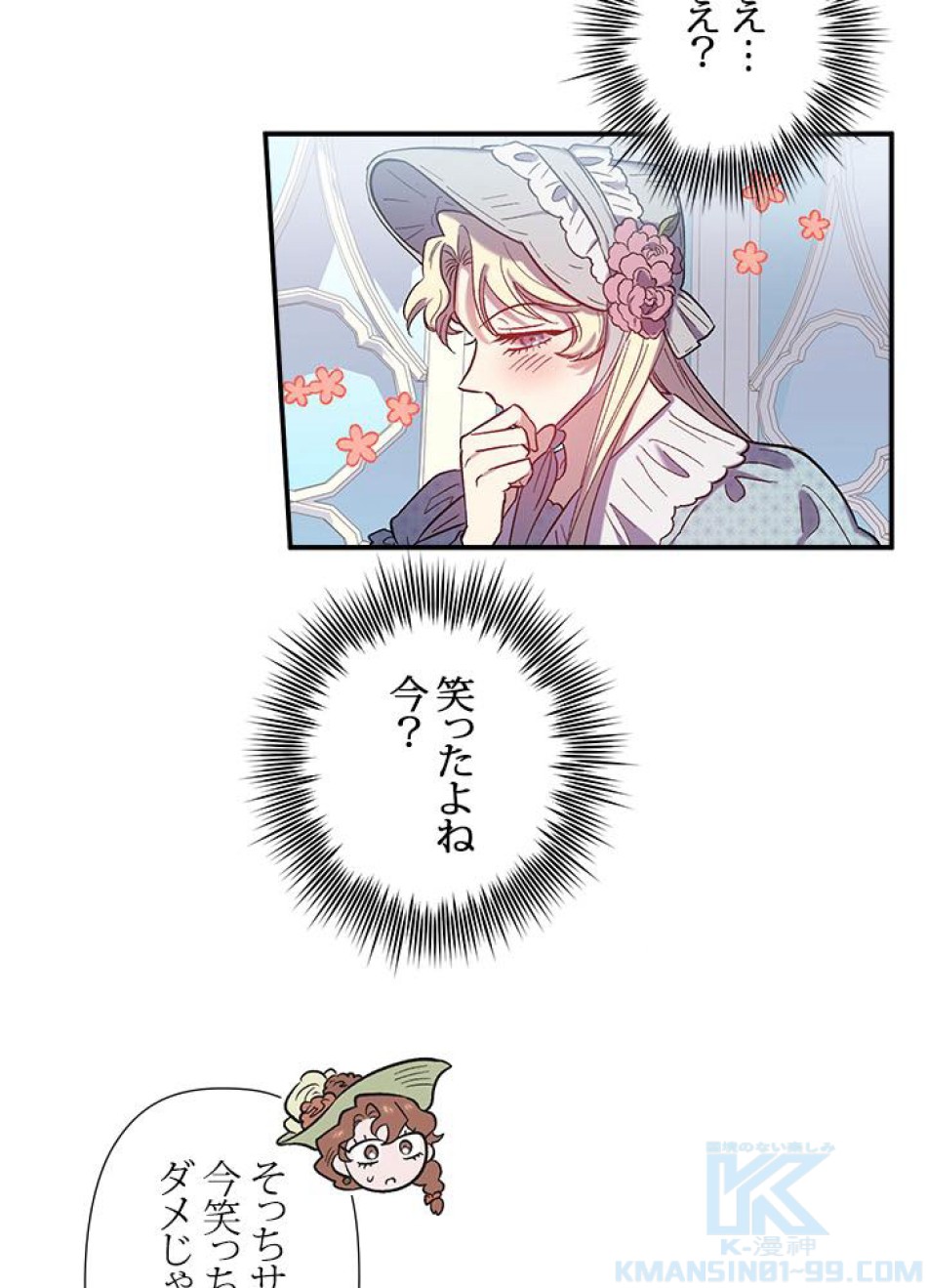 脇役の私が妻になりました 第30話 - Trang 64