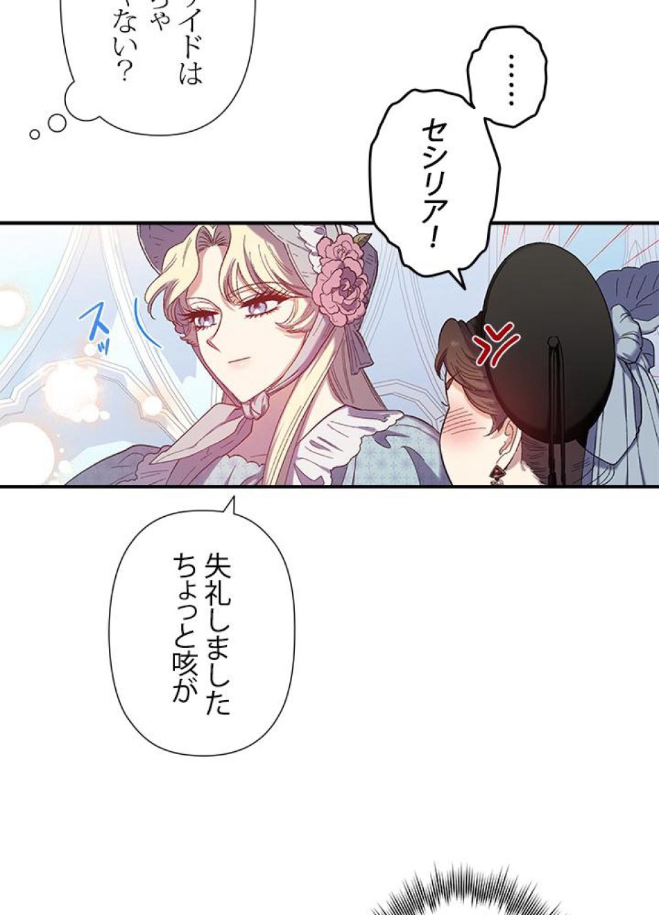 脇役の私が妻になりました 第30話 - Trang 65