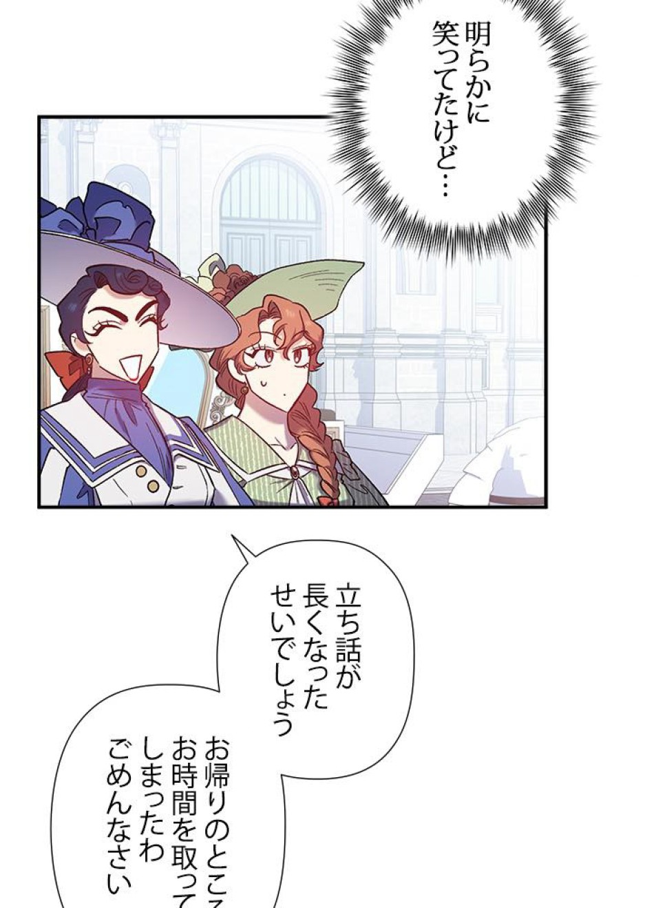 脇役の私が妻になりました 第30話 - Trang 66