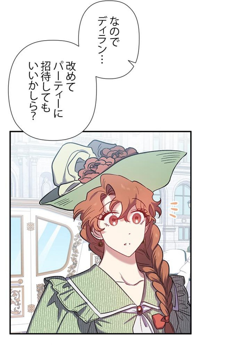脇役の私が妻になりました 第30話 - Trang 68