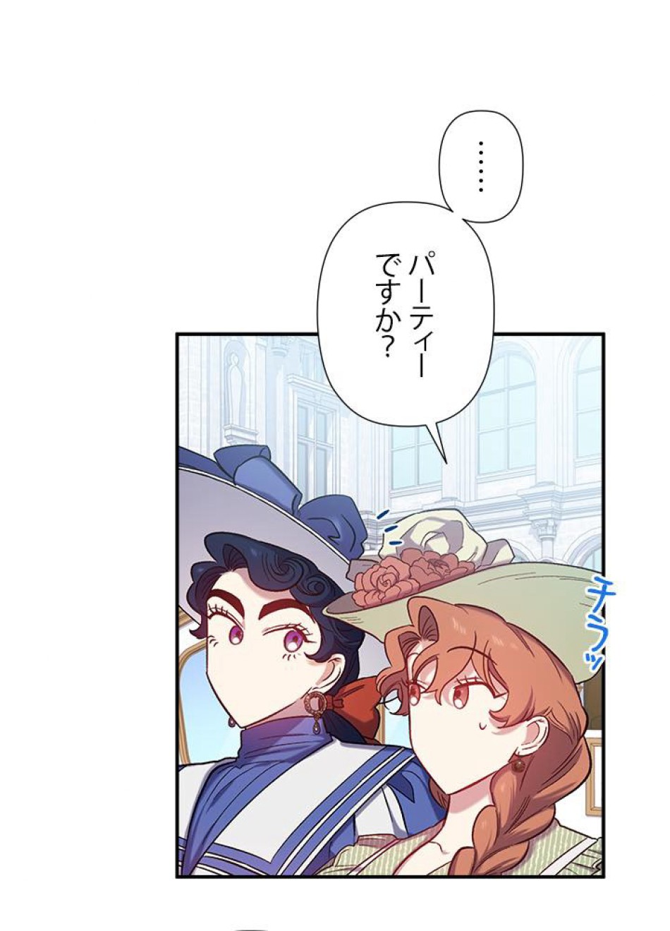 脇役の私が妻になりました 第30話 - Trang 69