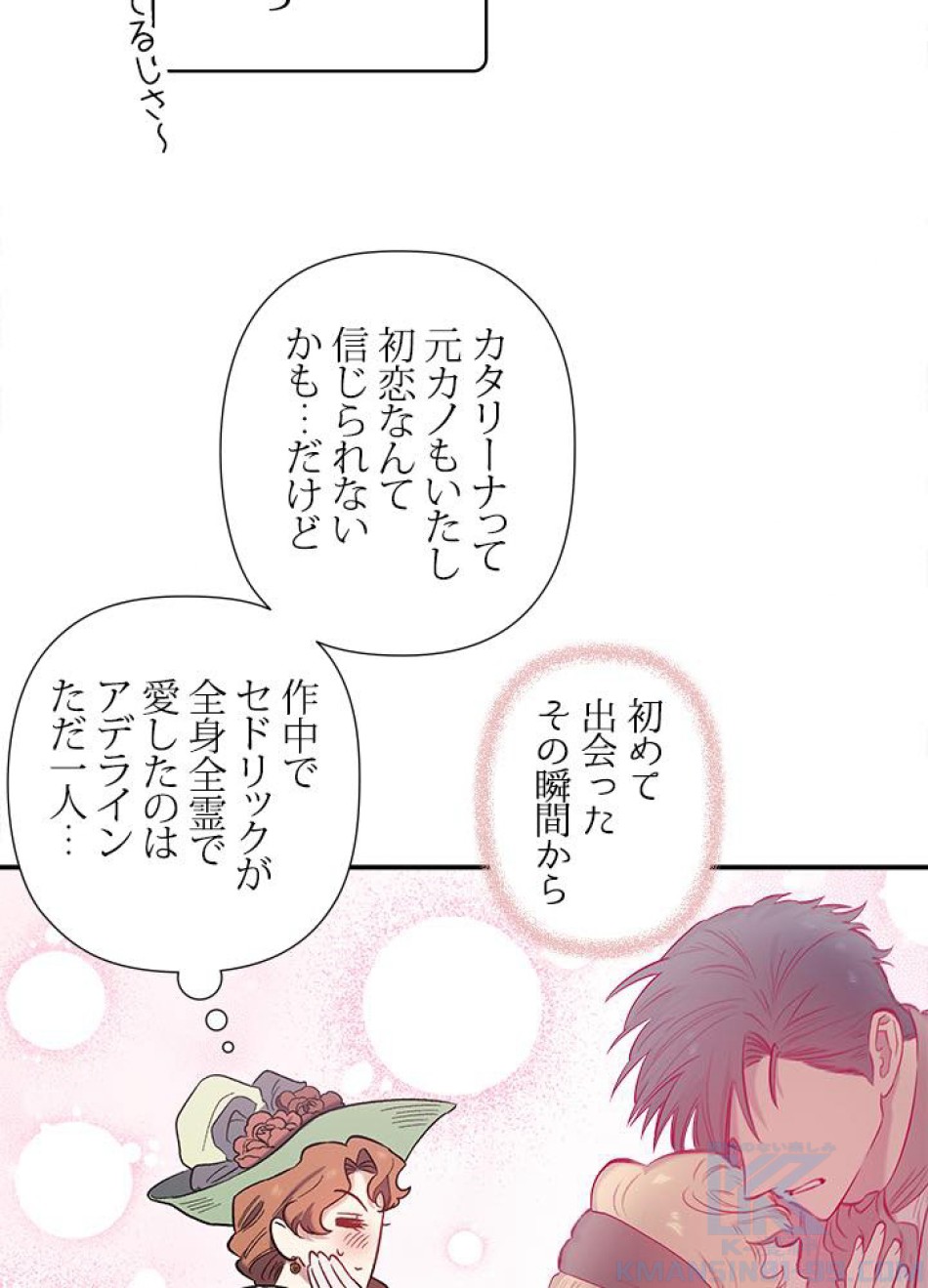 脇役の私が妻になりました 第30話 - Trang 7