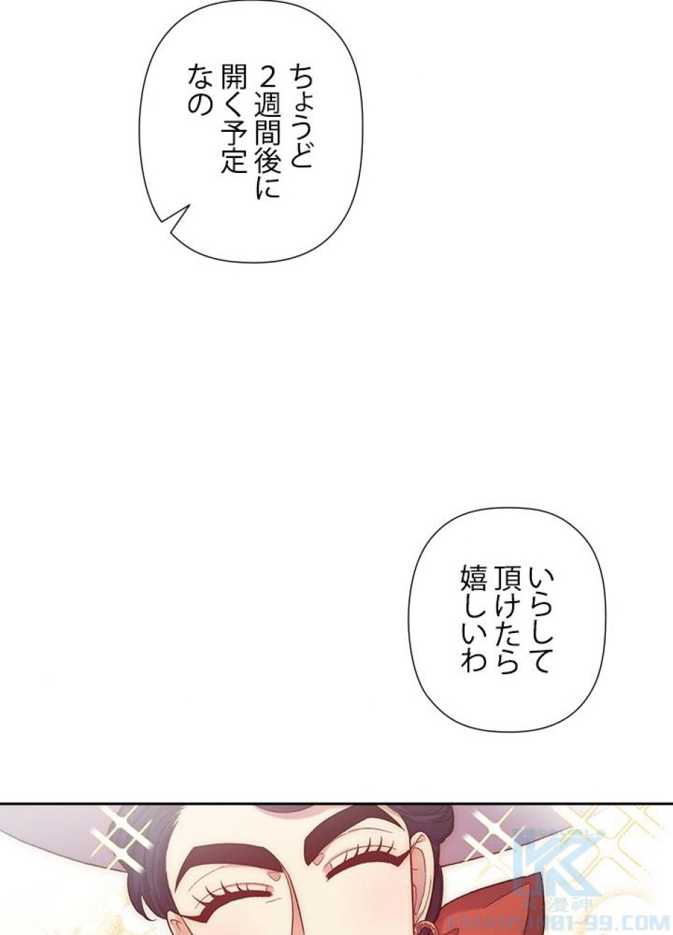 脇役の私が妻になりました 第30話 - Trang 70