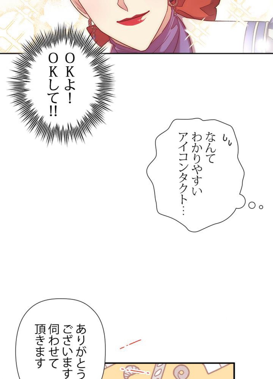 脇役の私が妻になりました 第30話 - Trang 71