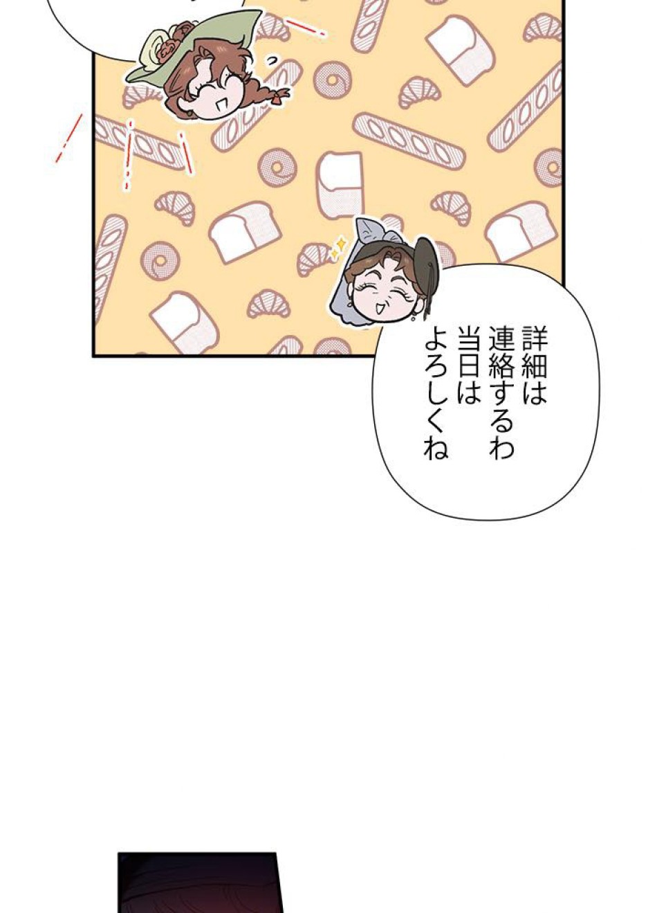 脇役の私が妻になりました 第30話 - Trang 72