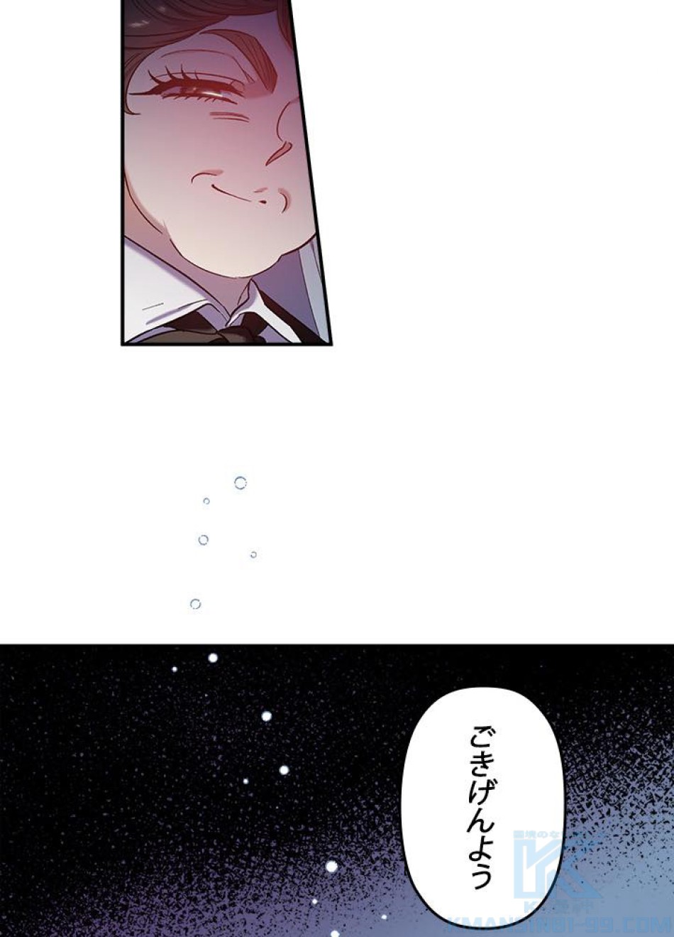 脇役の私が妻になりました 第30話 - Trang 73
