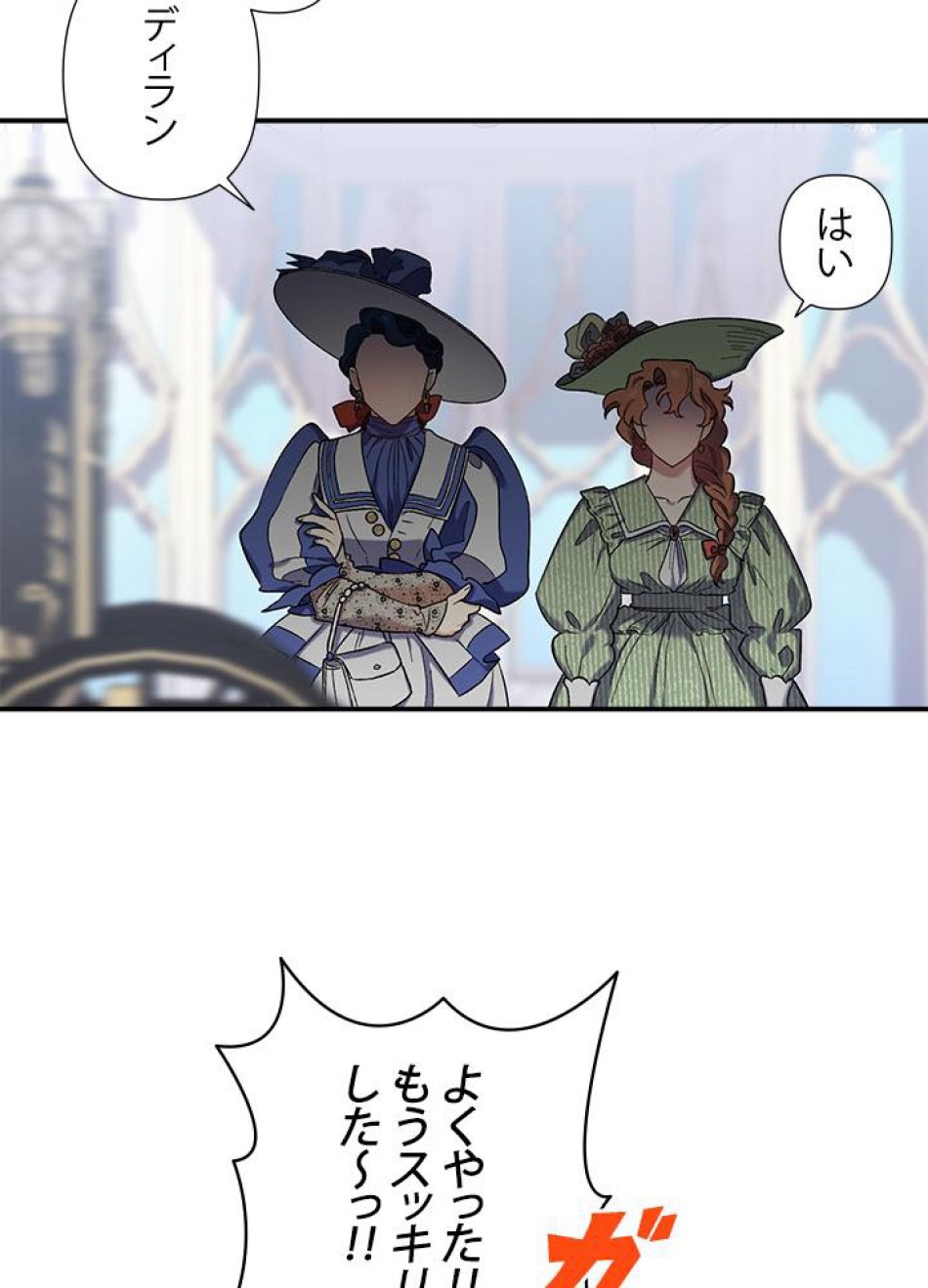 脇役の私が妻になりました 第30話 - Trang 75