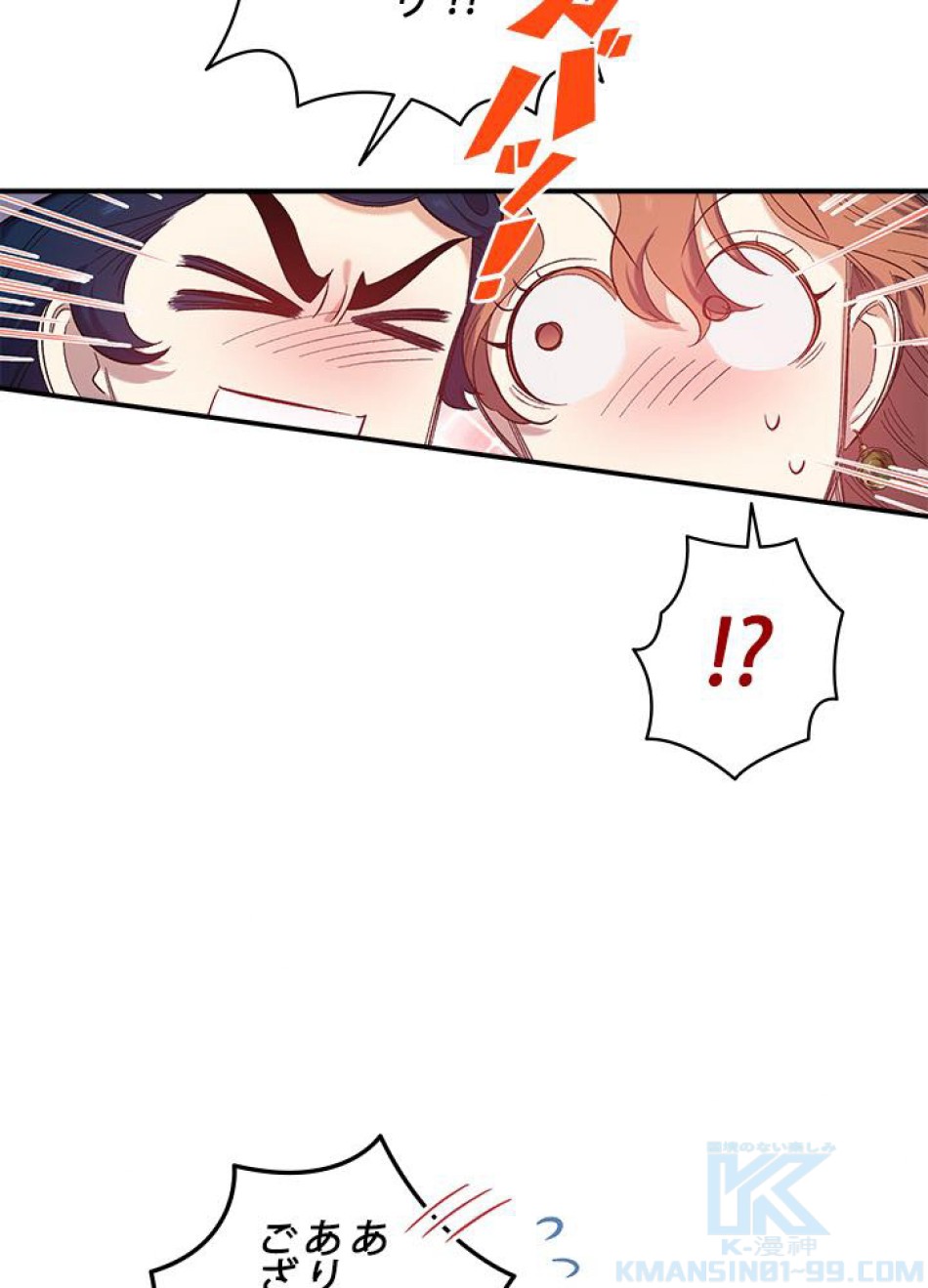 脇役の私が妻になりました 第30話 - Trang 76