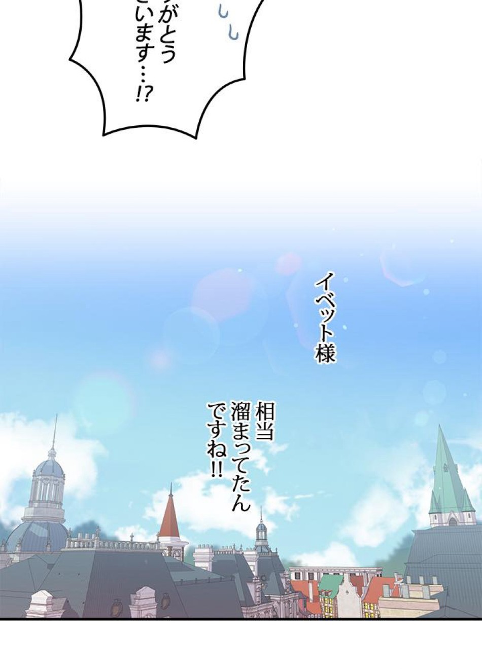 脇役の私が妻になりました 第30話 - Trang 77