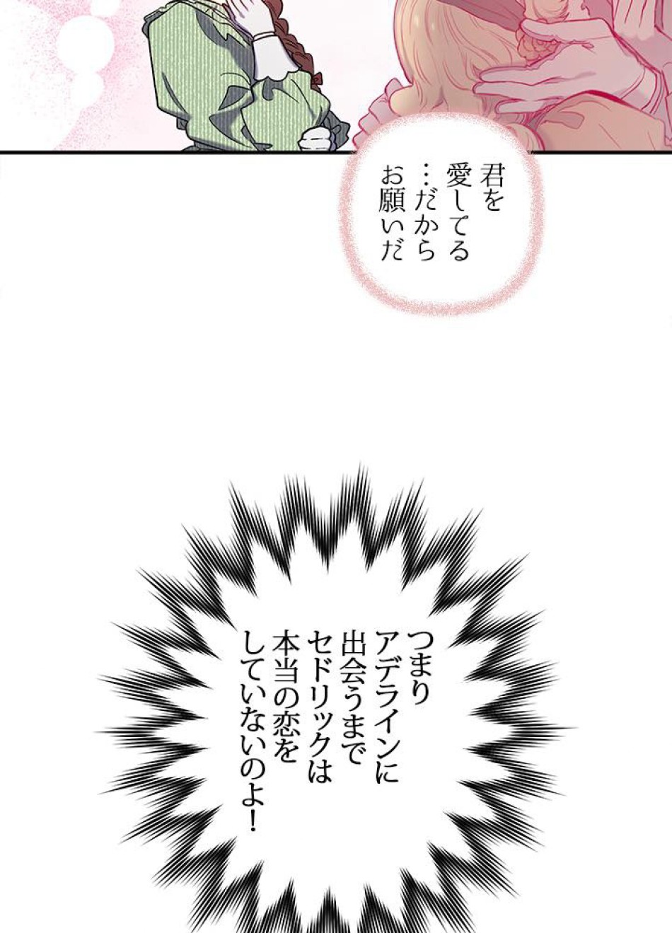 脇役の私が妻になりました 第30話 - Trang 8