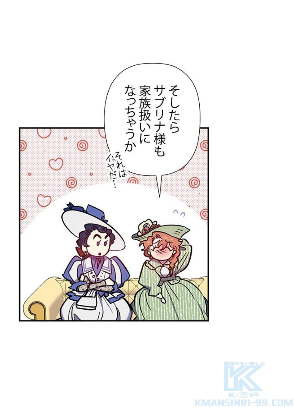脇役の私が妻になりました 第31話 - Trang 10