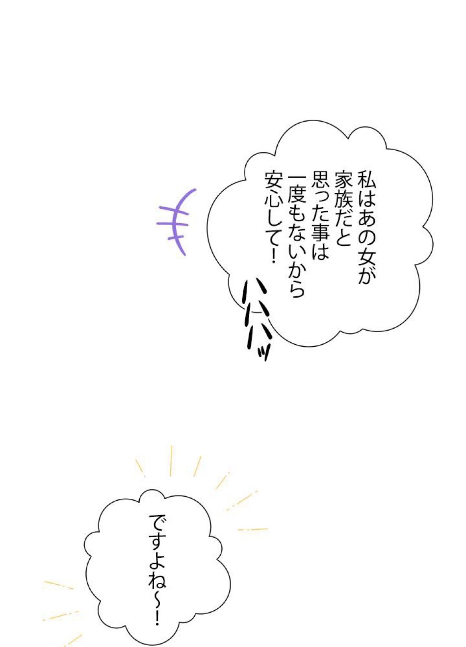 脇役の私が妻になりました 第31話 - Trang 11