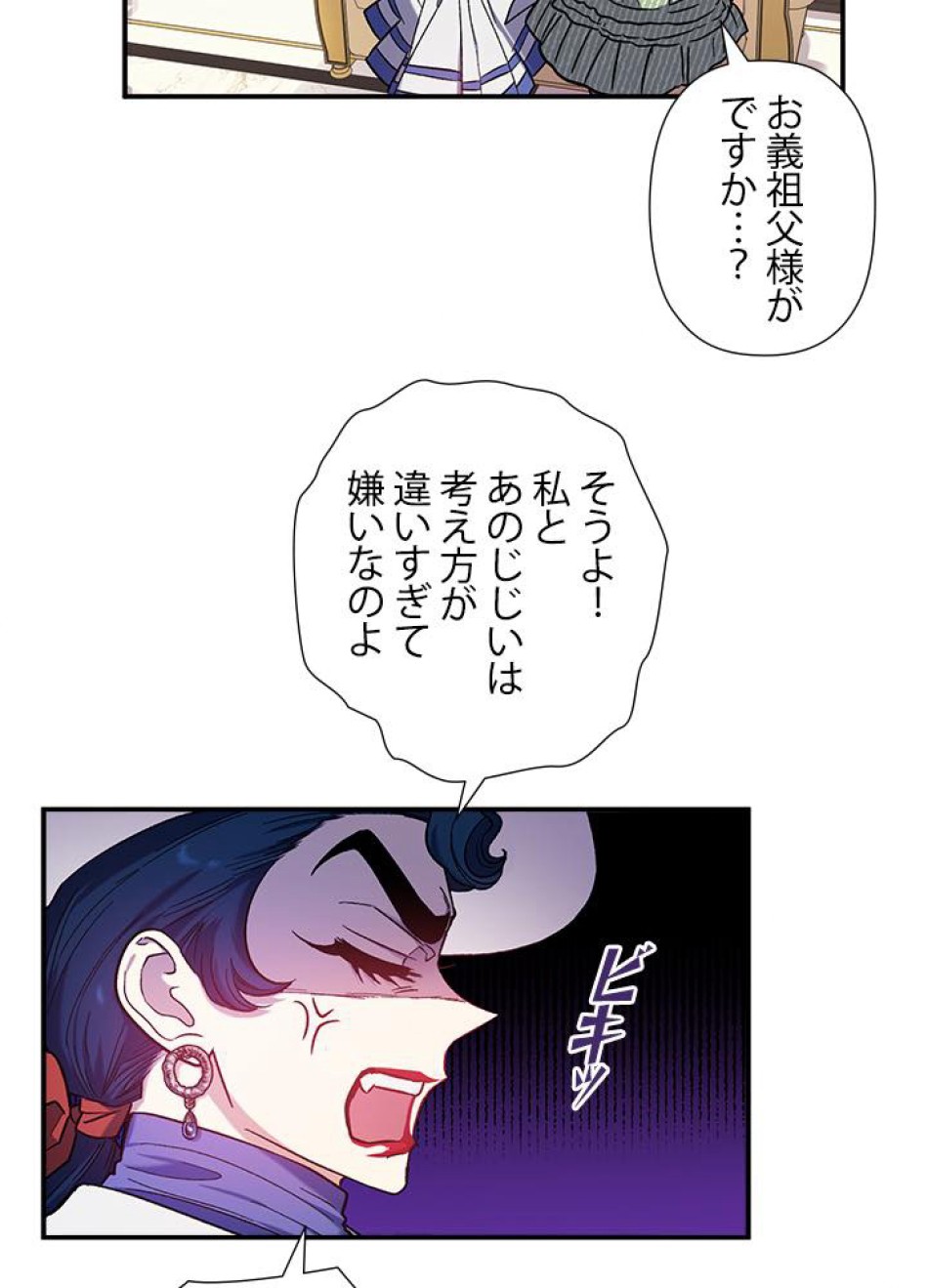 脇役の私が妻になりました 第31話 - Trang 14
