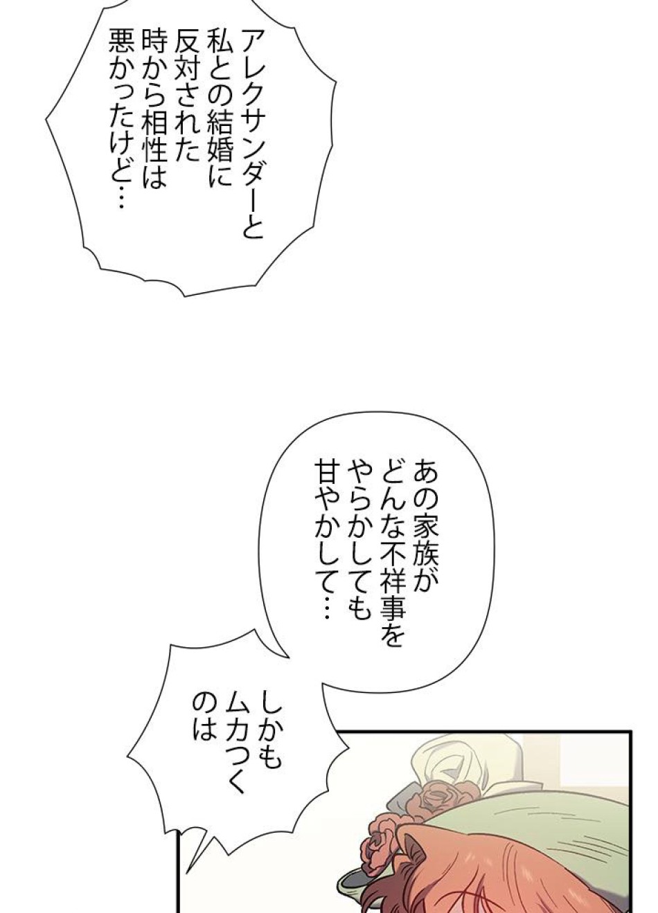脇役の私が妻になりました 第31話 - Trang 15