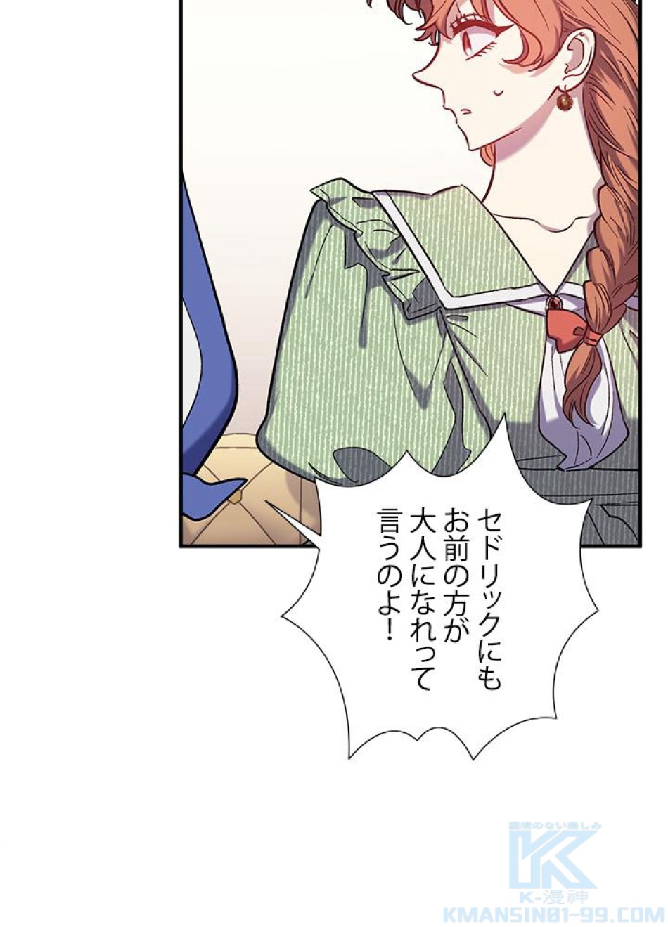 脇役の私が妻になりました 第31話 - Trang 16