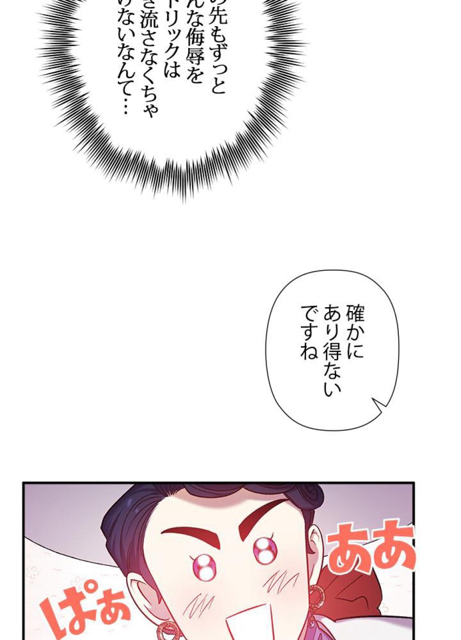 脇役の私が妻になりました 第31話 - Trang 18