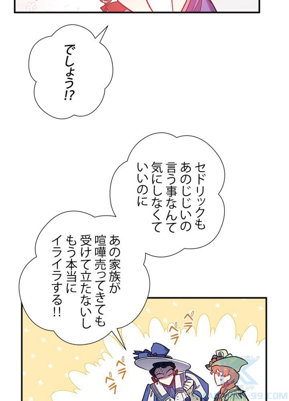 脇役の私が妻になりました 第31話 - Trang 19