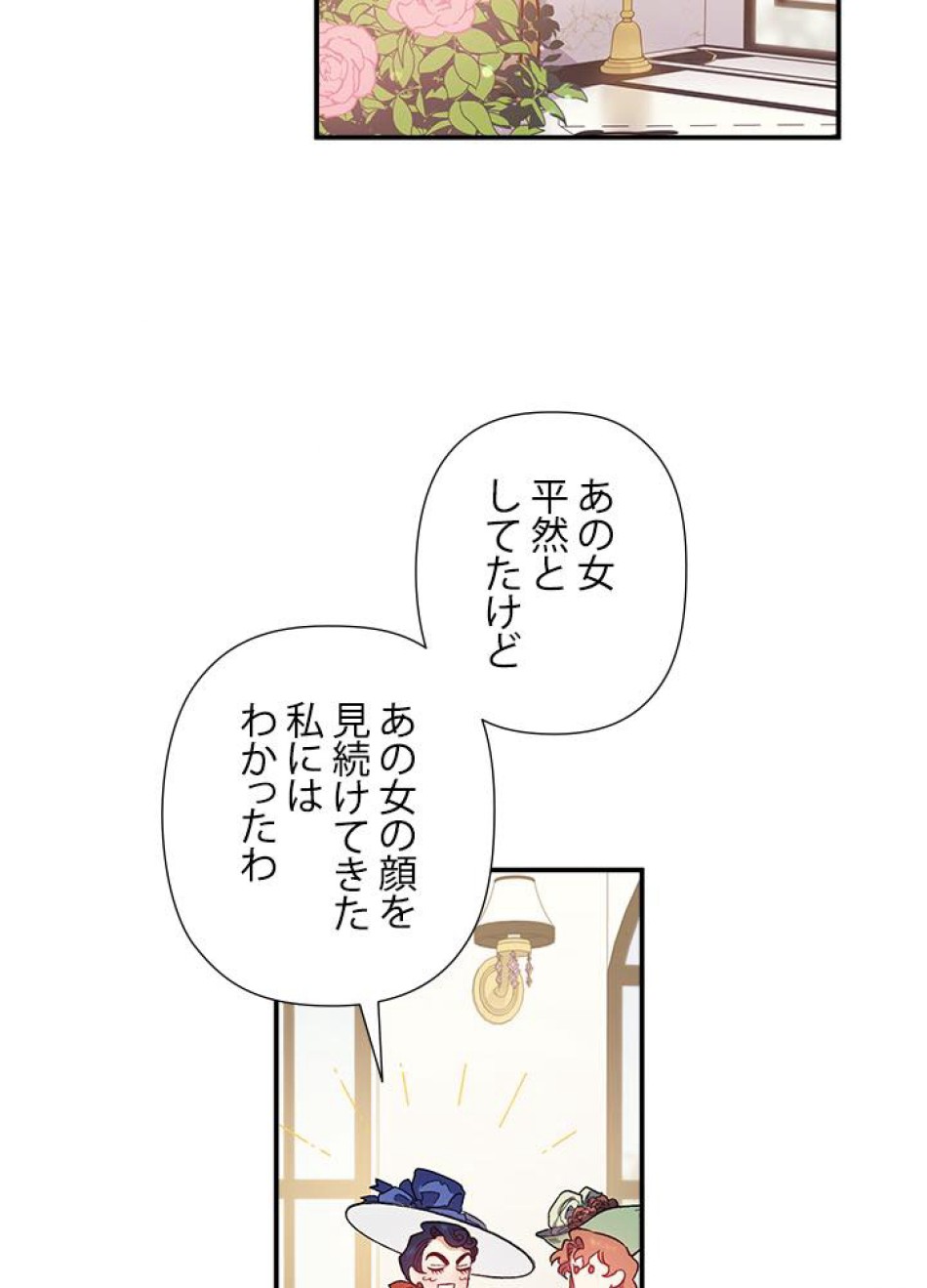 脇役の私が妻になりました 第31話 - Trang 2