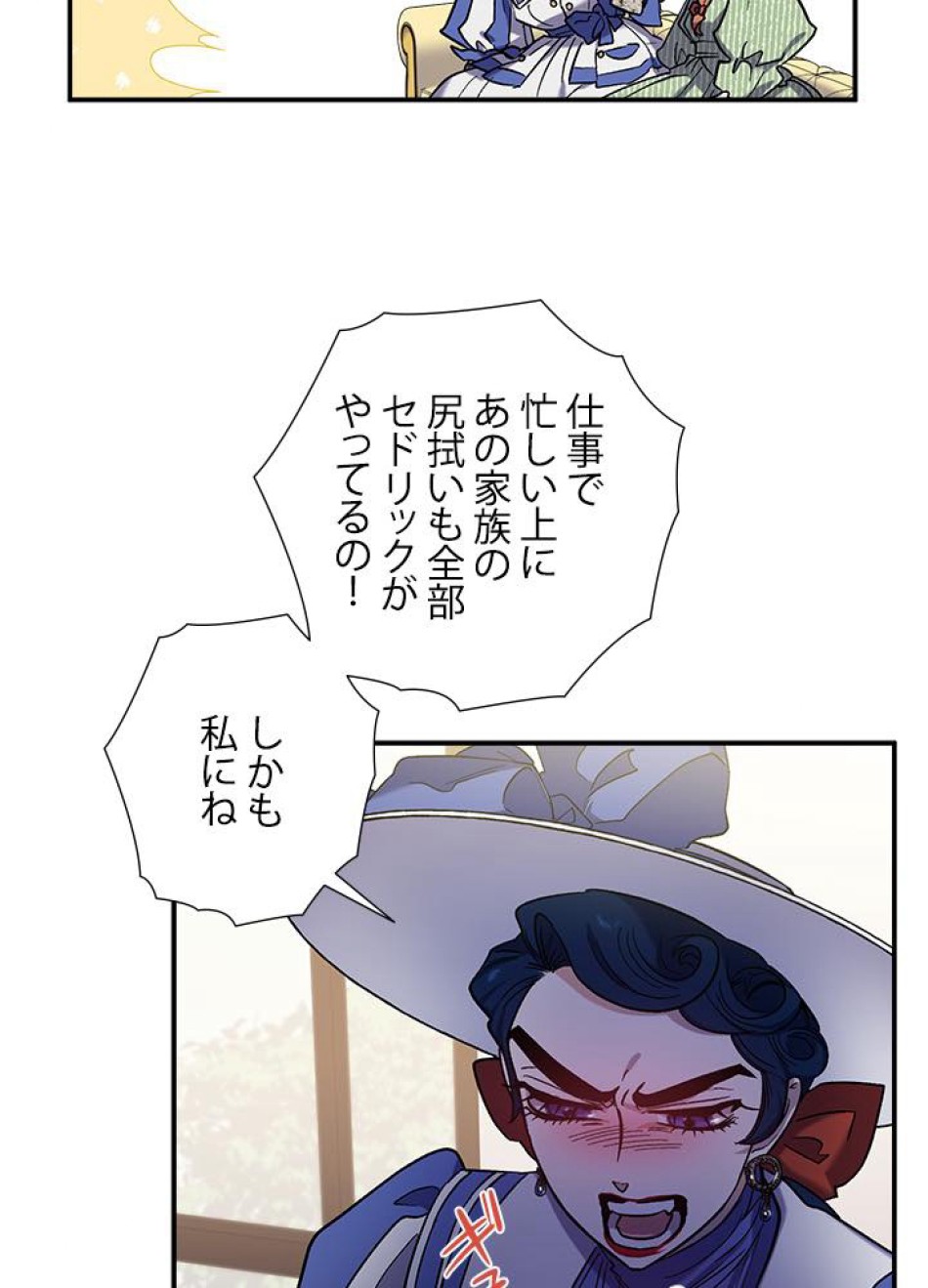 脇役の私が妻になりました 第31話 - Trang 20