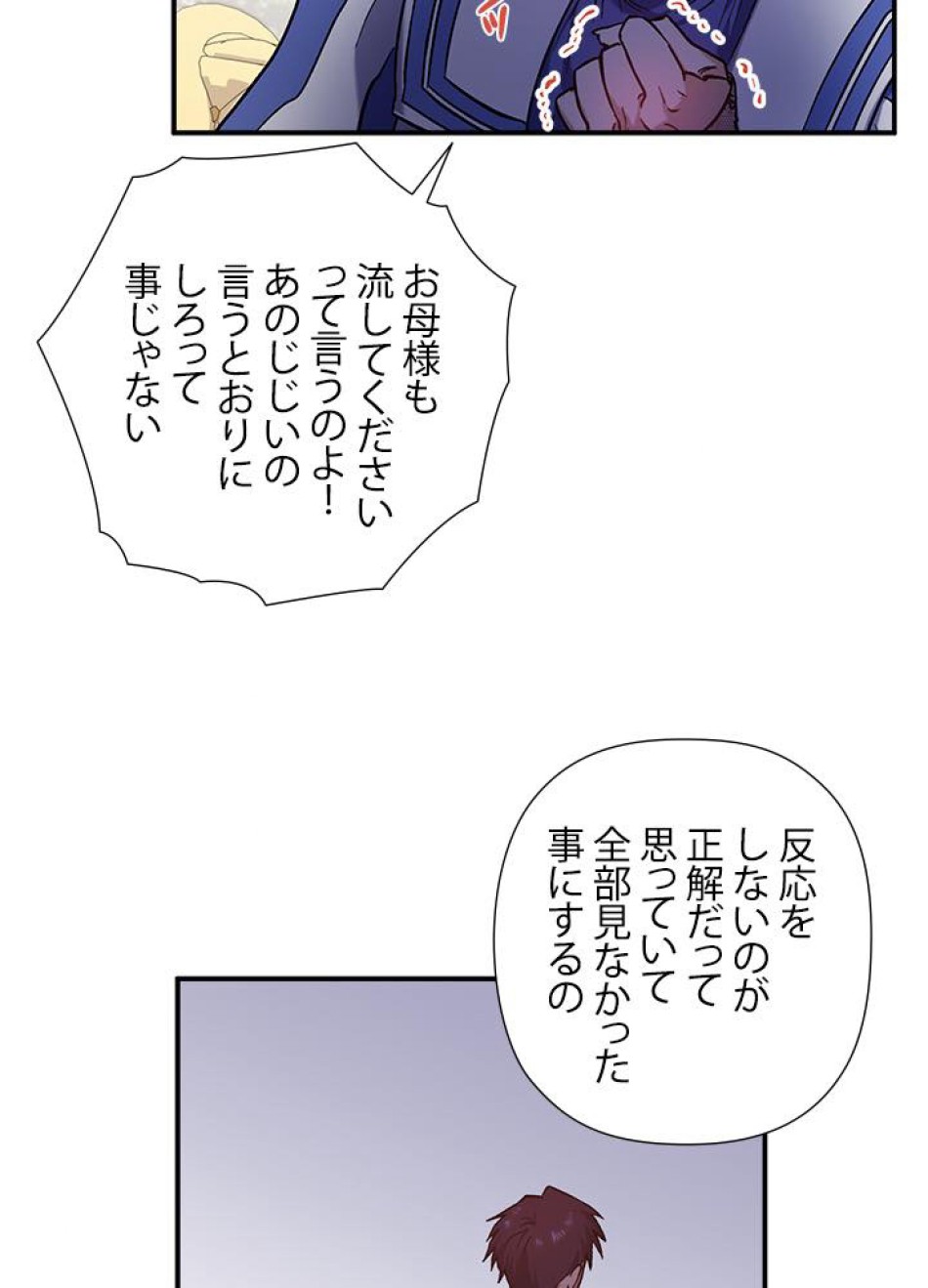 脇役の私が妻になりました 第31話 - Trang 21
