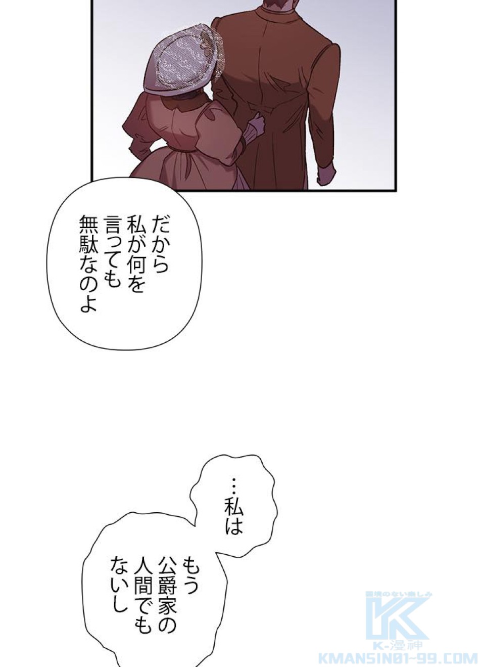脇役の私が妻になりました 第31話 - Trang 22
