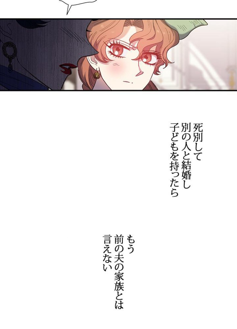 脇役の私が妻になりました 第31話 - Trang 23